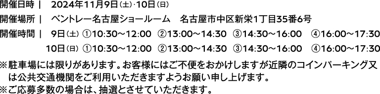 2日間限定おもてなし