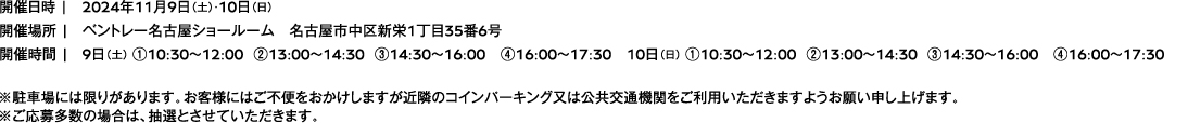 2日間限定おもてなし