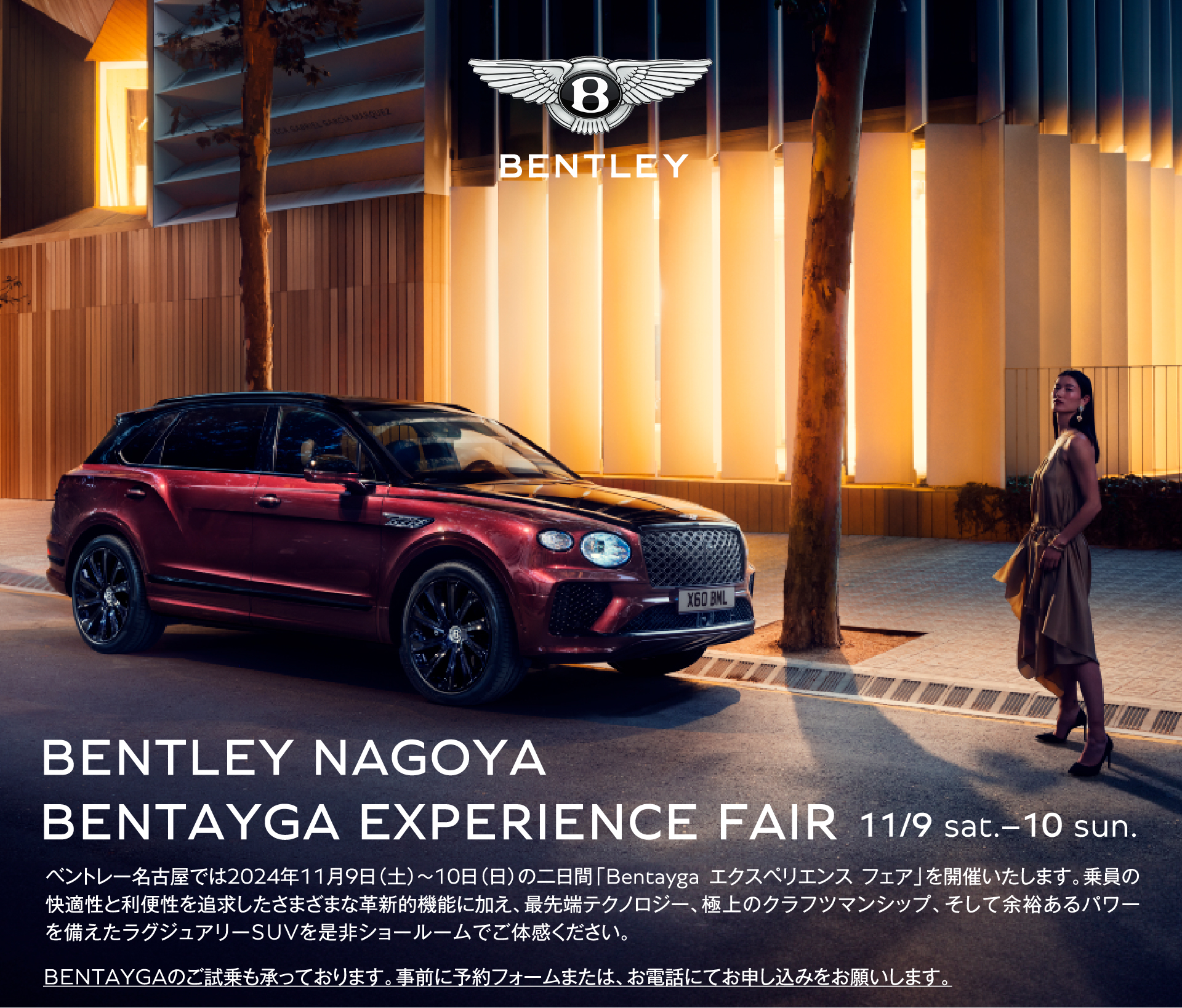 BENTLEY NAGOYA BENTAYGA EXPERIENCE FAIR 11/9 sat.-10 sun.