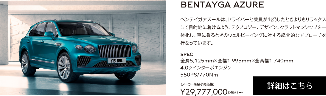 BENTAYGA AZURE